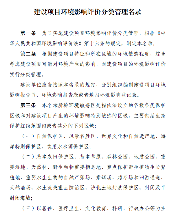 2017最新環(huán)評(píng)名錄